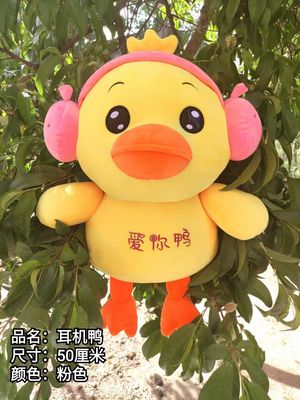 爱你鸭